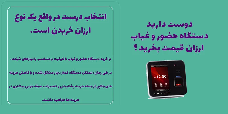 خرید-ارزان-دستگاه-حضور-غیاب