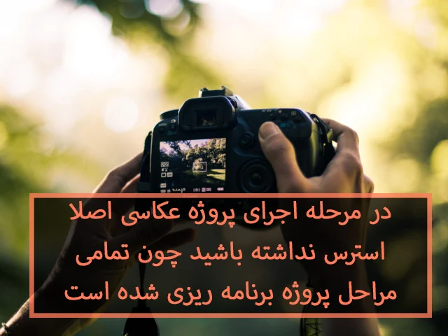 عکاسی