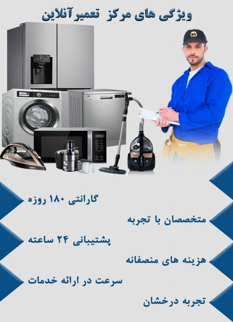 تعمیر ساید بای ساید بوش در تهران