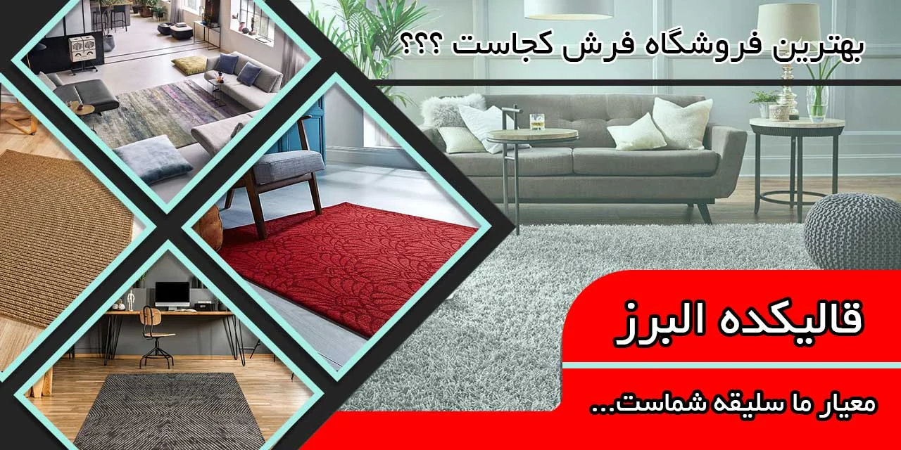 فرش فرش