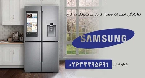 سامسونگ | نمایندگی
