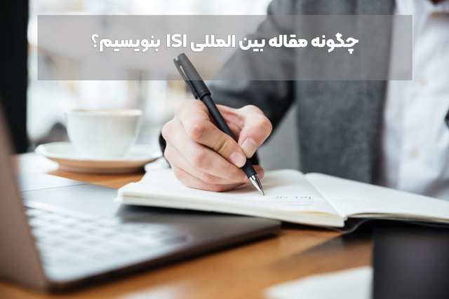 ISI | آموزش زبان انگلیسی