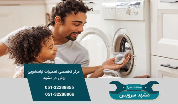 لباسشویی لباسشویی | مشهد