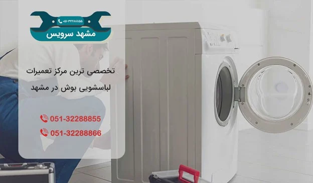 لباسشویی لباسشویی | مشهد
