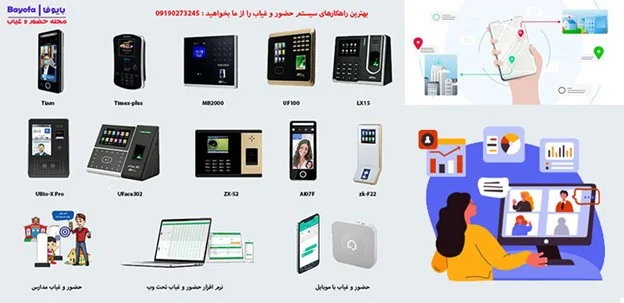 حضور و غیاب