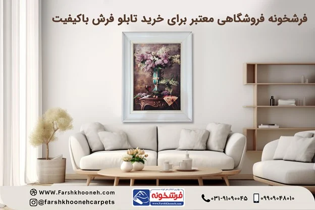 فرش