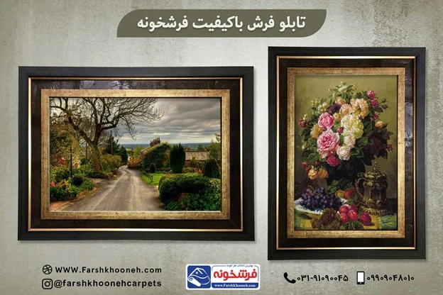 فرش