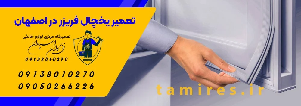 یخچال
