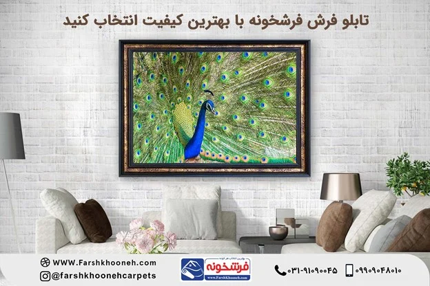 فرش