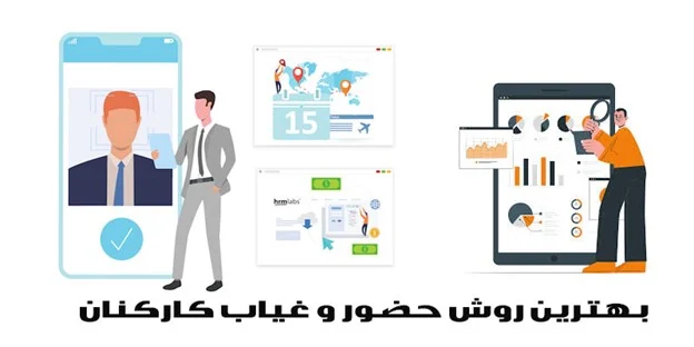 حضور و غیاب