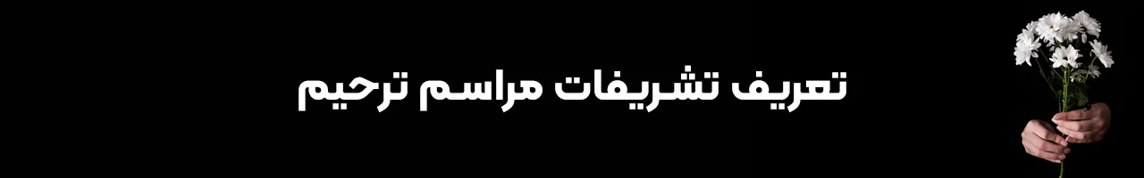 مشهد مشهد