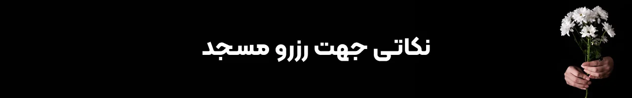 مشهد مشهد