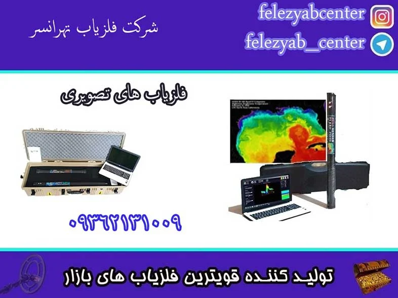 معرفی دستگاه فلزیاب