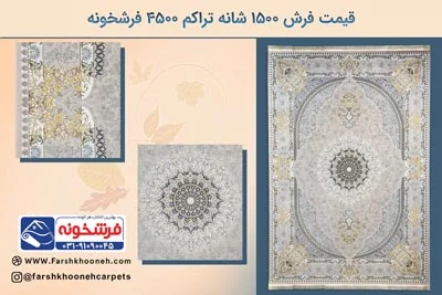 فرش فرش