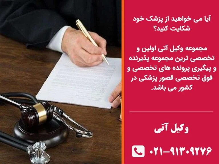 پزشک | تهران