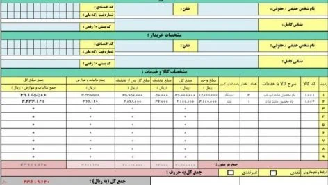 نمونه فاکتور فروش