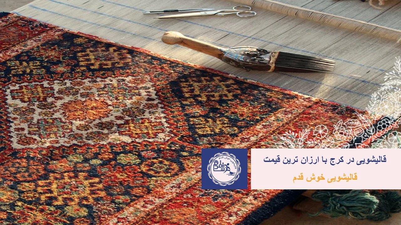 فرش