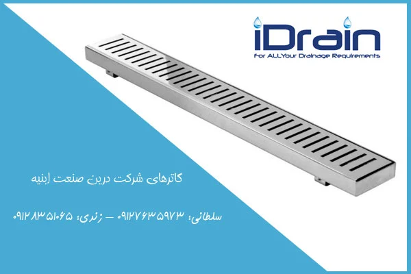 گاتر صنعتی