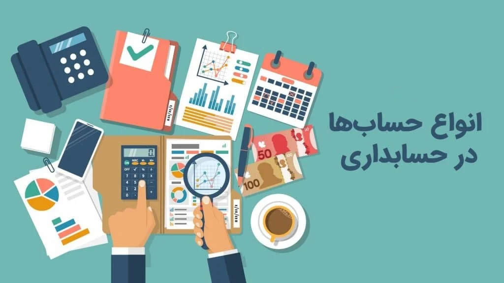 حسابداری