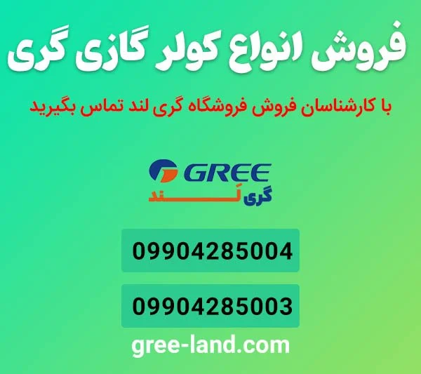 کولر گازی