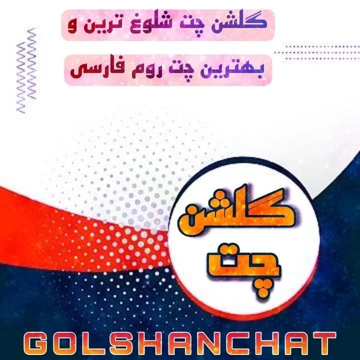  چتروم آنلاین 