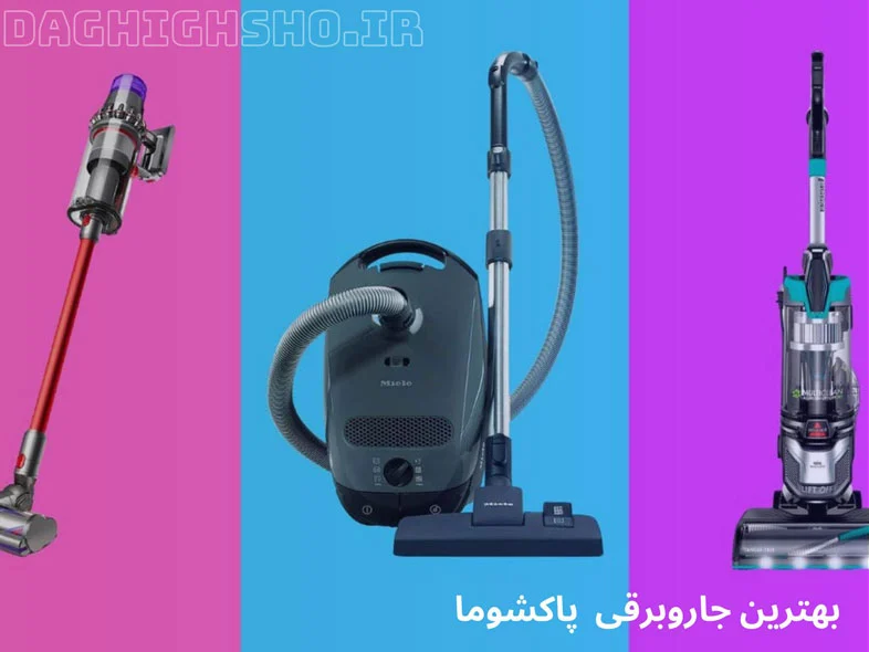  خرید جاروبرقی ایرانی 