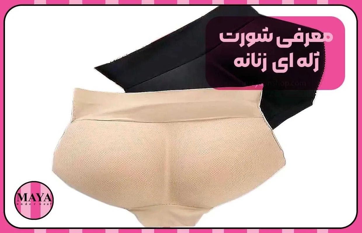 معرفی شورت ژله ای زنانه