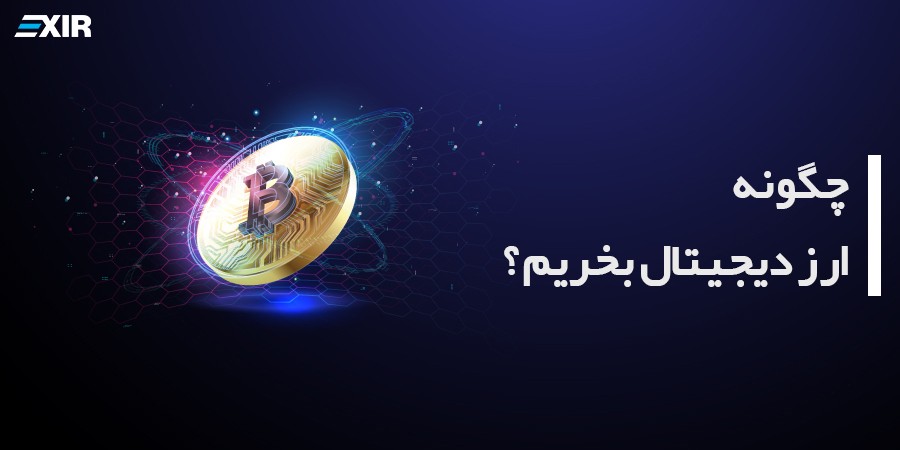 تریدر | رمز ارز