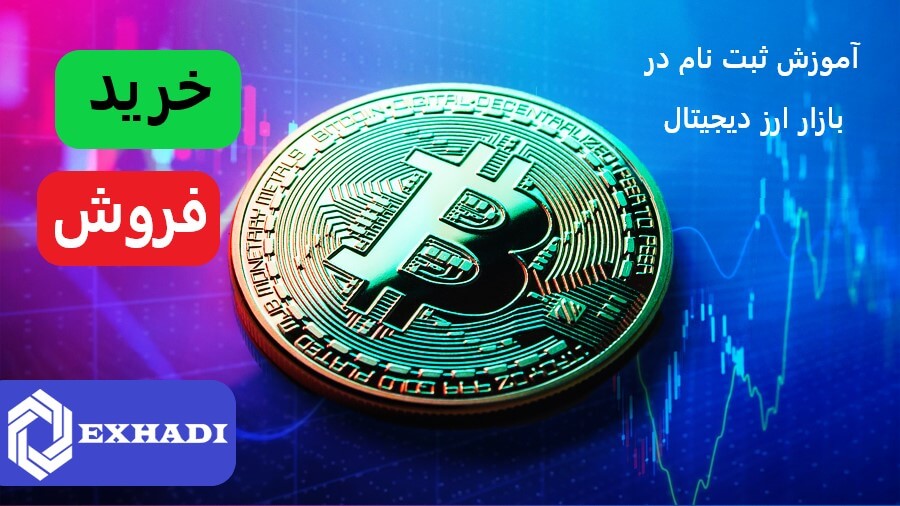 تریدر | رمز ارز