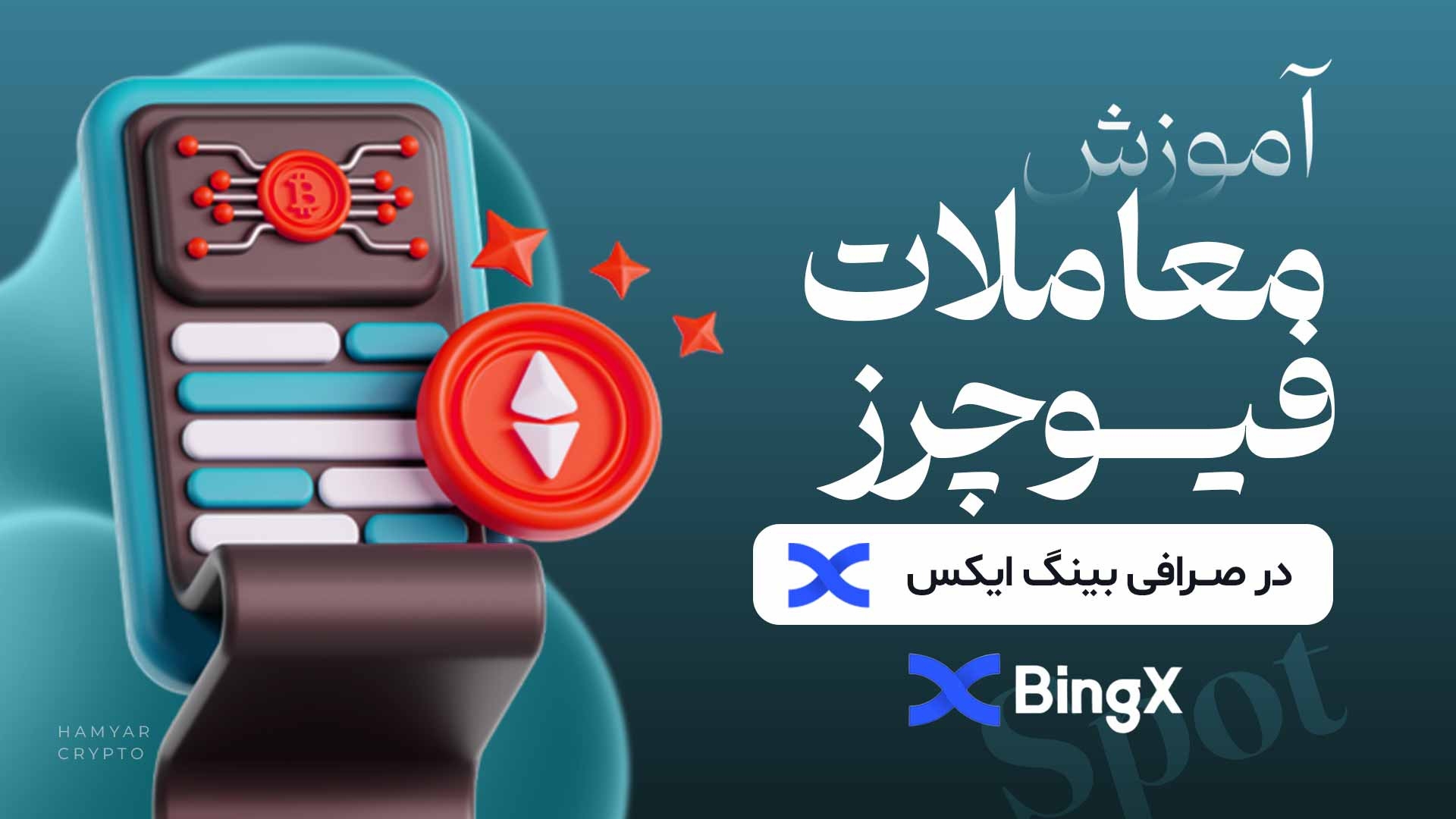 صرافی بینگ ایکس