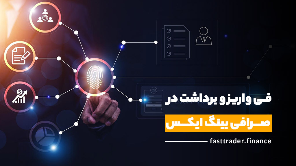 صرافی بینگ ایکس