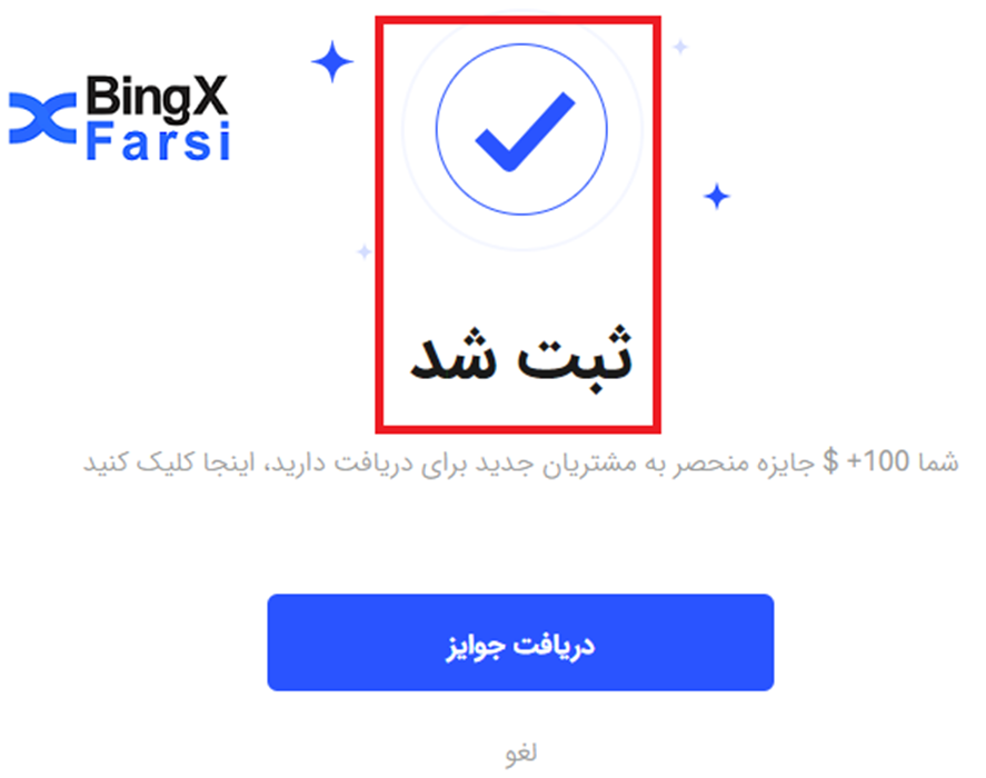 صرافی بینگ ایکس