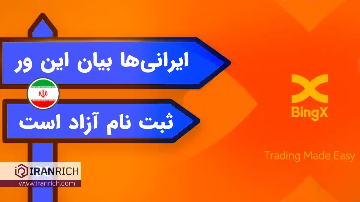 صرافی بینگ ایکس