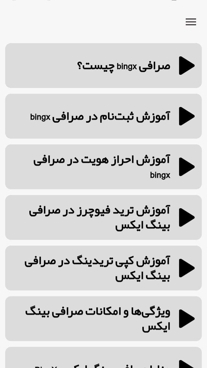 صرافی بینگ ایکس