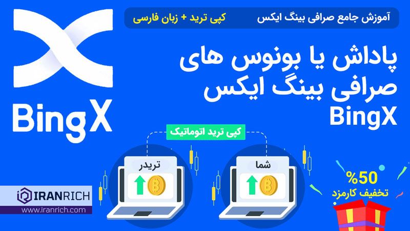 صرافی بینگ ایکس