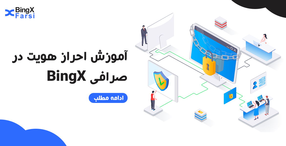 صرافی بینگ ایکس