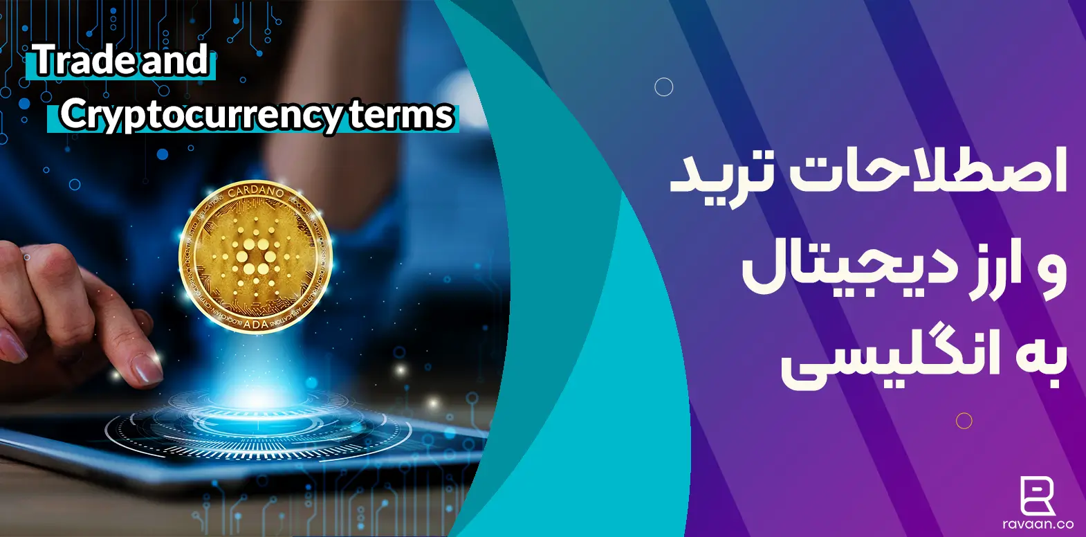 ارز | ارز دیجیتال