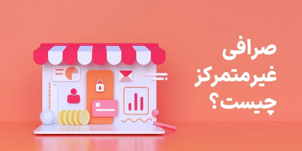 ارز دیجیتال