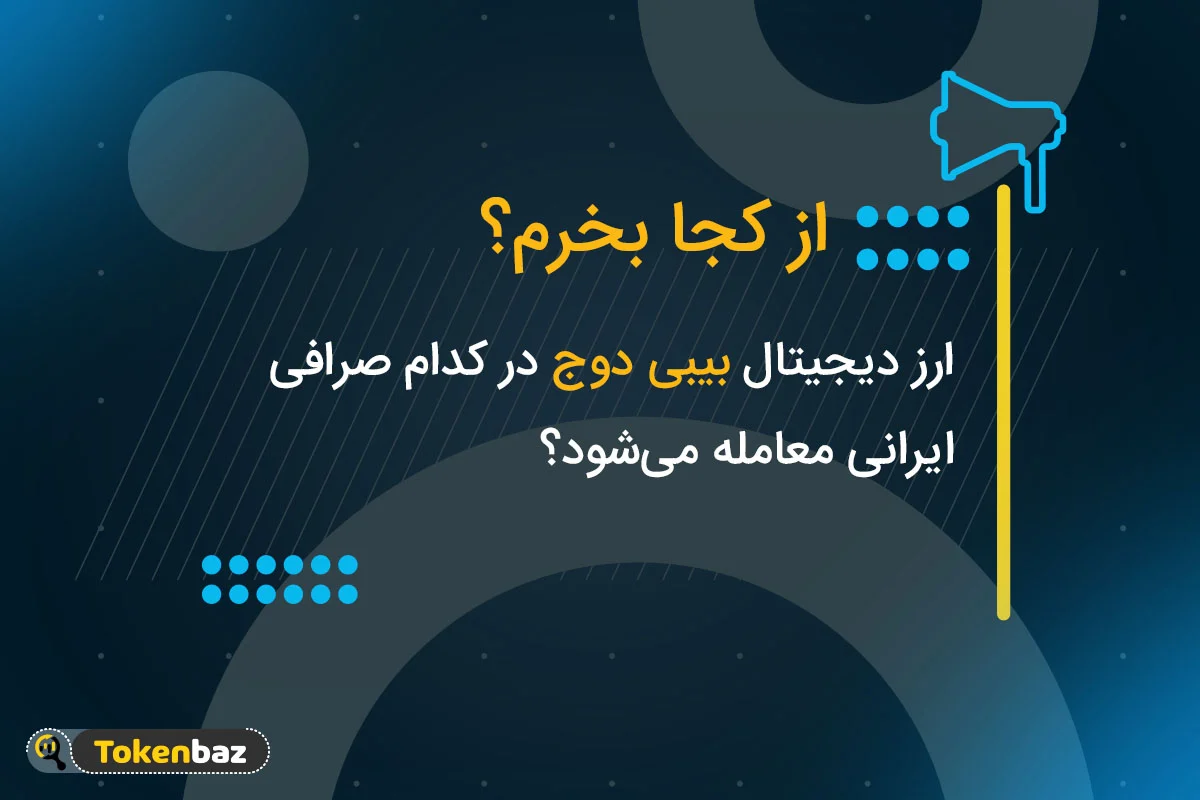 ارز دیجیتال ارز دیجیتال | دیجیتال