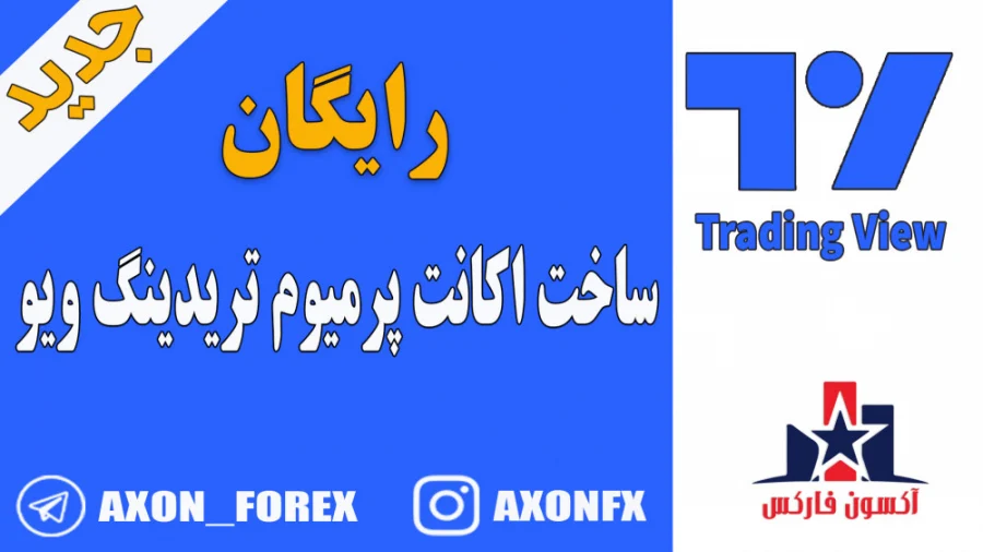 ترید ترید