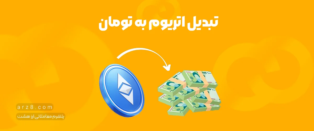 ارز دیجیتال