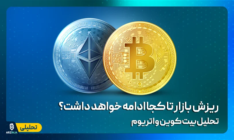 ارز دیجیتال