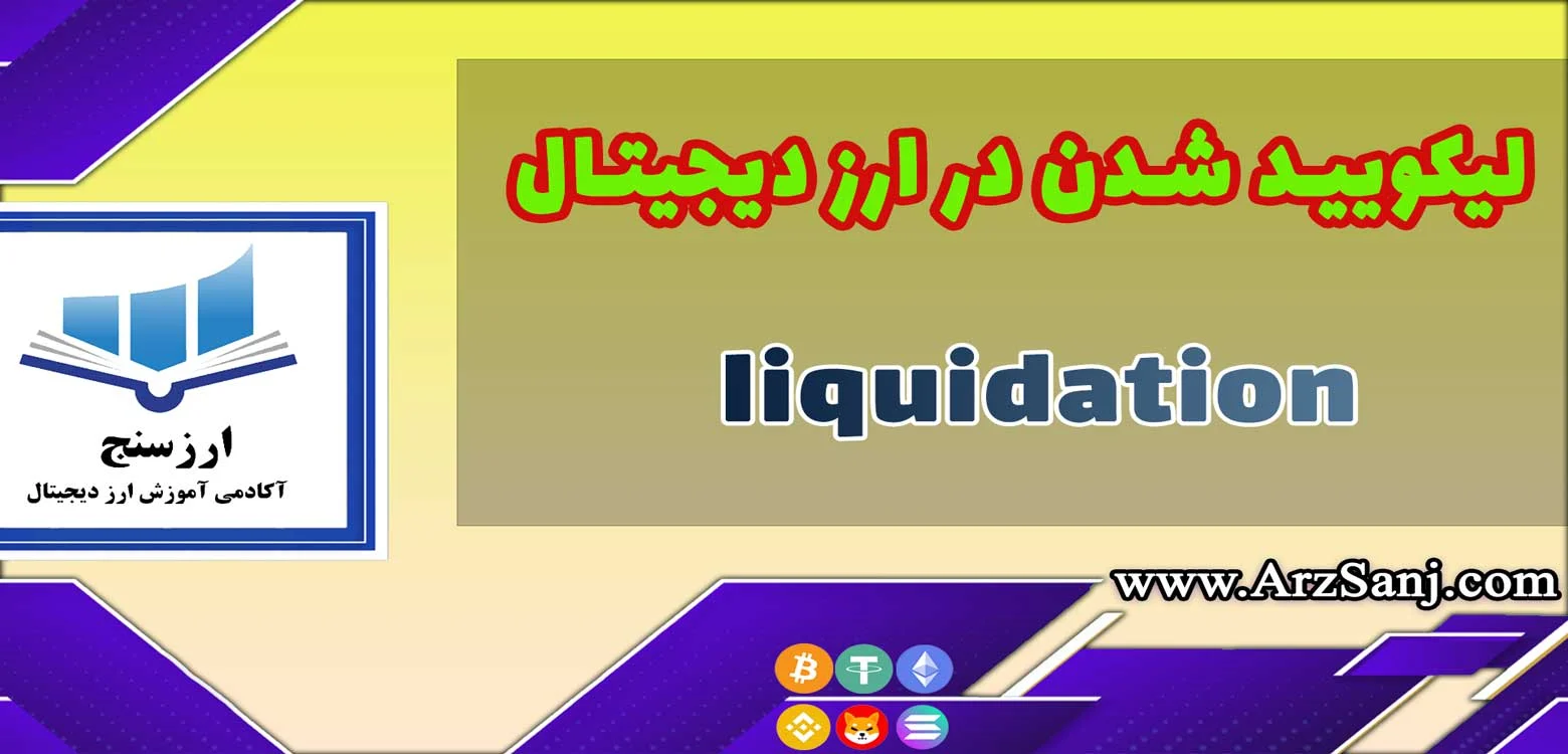 ارز دیجیتال | دیجیتال