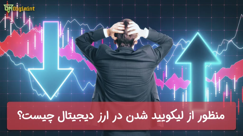 ارز | ارز دیجیتال