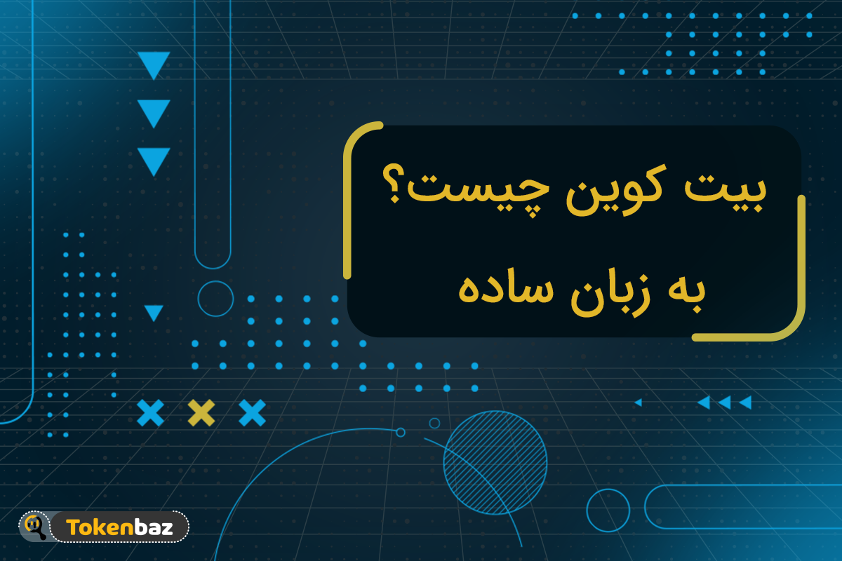 بیت کوین