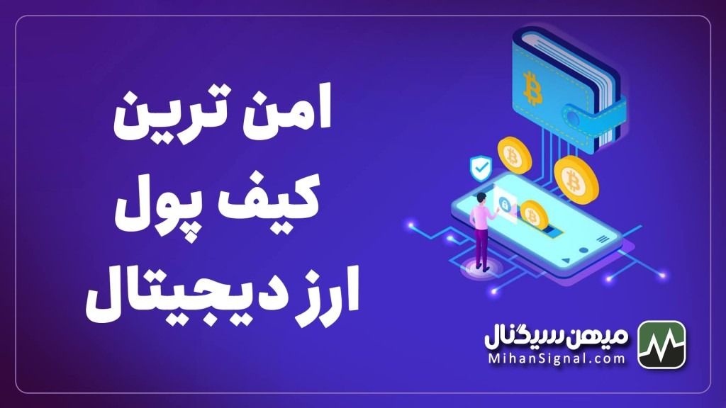 ارز دیجیتال | پول