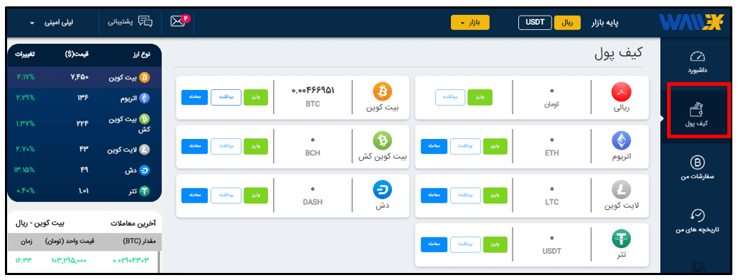 پول | کیف پول