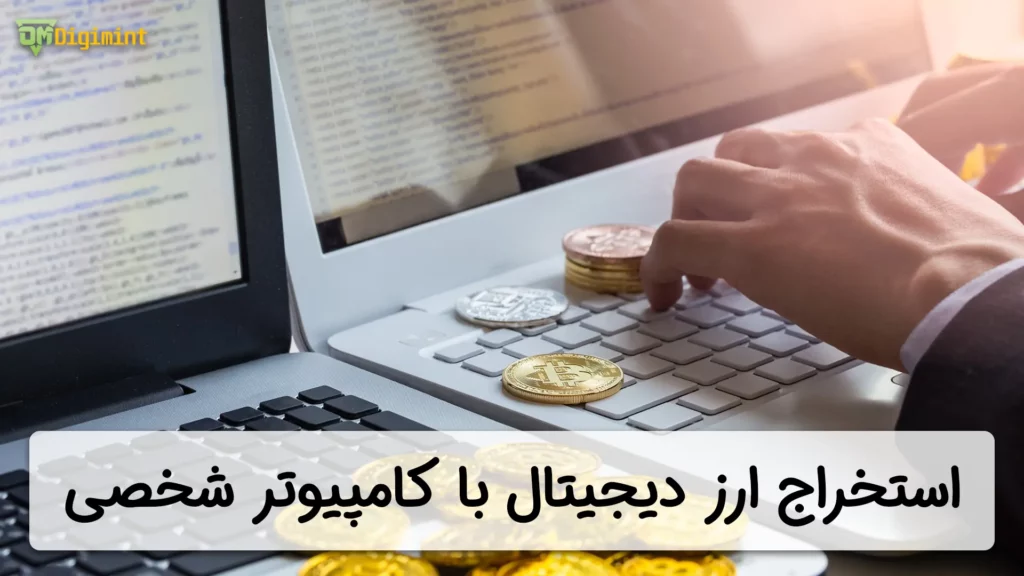 ارز | ارز دیجیتال