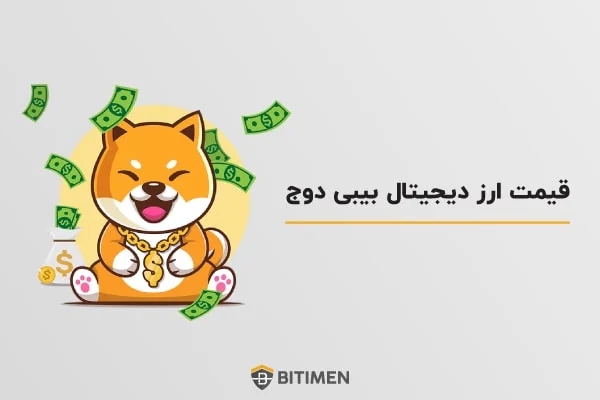 ارز دیجیتال ارز دیجیتال | دیجیتال