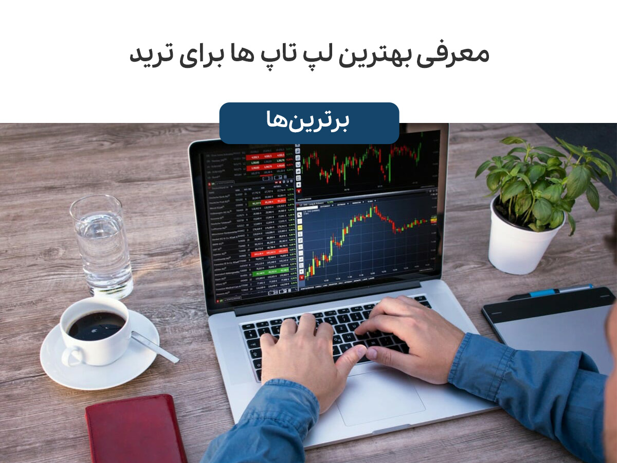 اپ | ترید